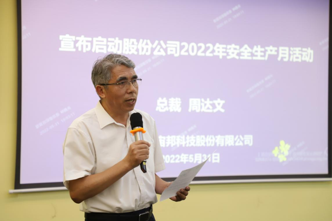 股份公司2022年安全生产活动月暨主要负责人讲一堂安全课启动